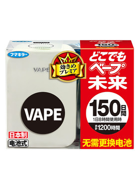 VAPE未来防蚊虫叮咬电子驱蚊器