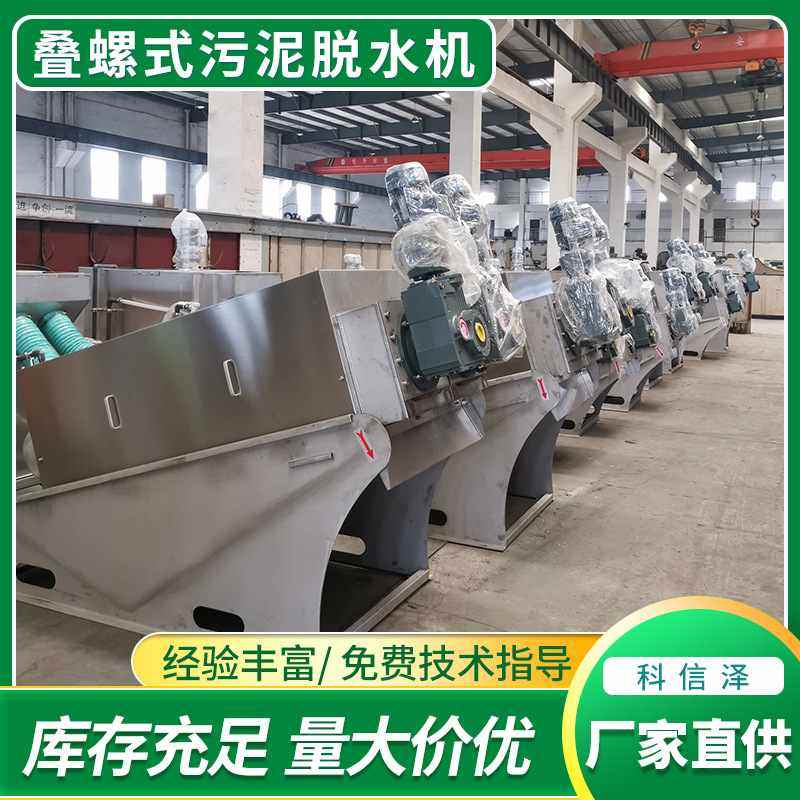 叠螺式污泥脱水机 养殖场全自动一体机污泥污水干湿分离叠螺机,畜牧/养殖物资,粪污处理设备,淘宝优惠券,粉丝福利购,淘宝优惠卷
