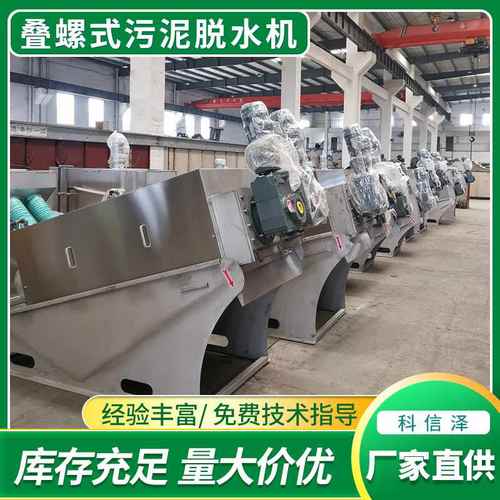 叠螺式污泥脱水机 养殖场全自动一体机污泥污水干湿分离叠螺机