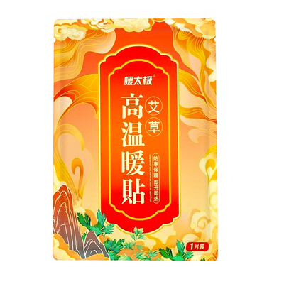 高温暖宝宝发热暖贴24小时自发热暧身官方旗舰店正品东北零下40度