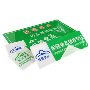 保健食品销售专区贴纸保健食品标识牌医院超市药店药房保健食品销售专柜贴牌分区域指示牌墙贴提示牌标示牌子