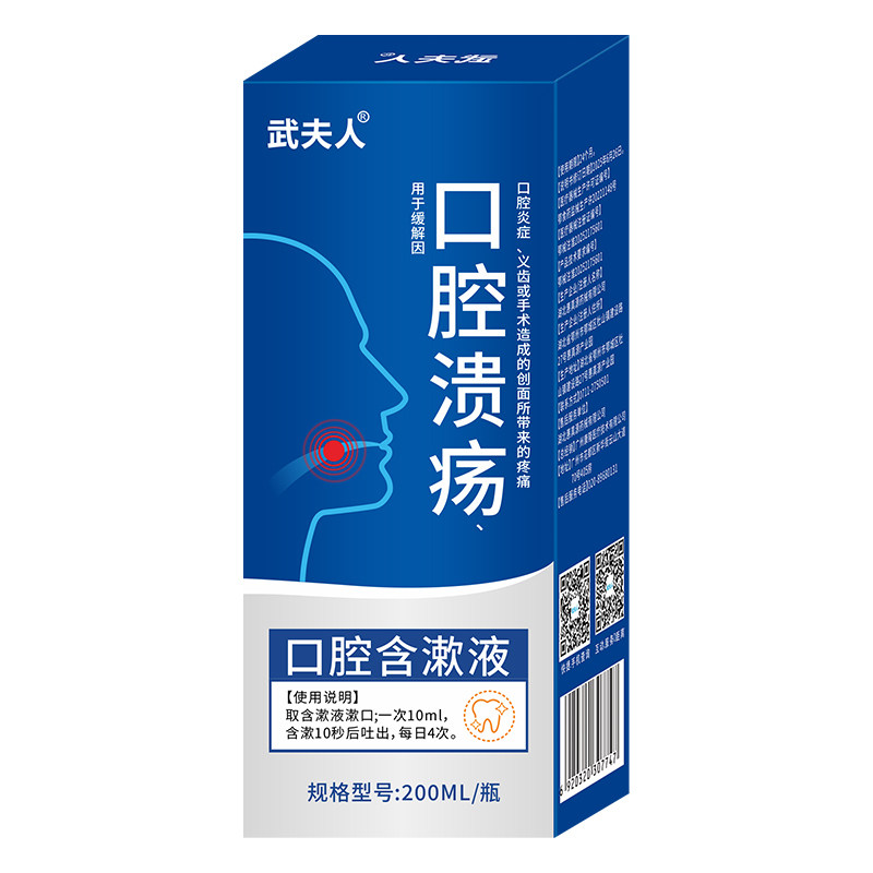 武夫人医用漱口水牙周炎症专用杀菌消炎消肿缓解口腔溃疡红肿疼痛