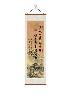 为人有德天长佑字画挂画新中式
