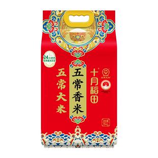 十月稻田五常香米5kg香甜软糯米香浓郁颗粒饱满东北大米双层真空