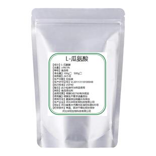 L-瓜氨酸粉100g男性一氧化氮氮泵原料可搭配l-精氨酸粉citrulline