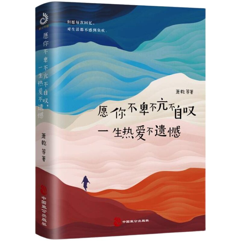 正版 愿你不卑不亢不自叹，一生心灵与修养