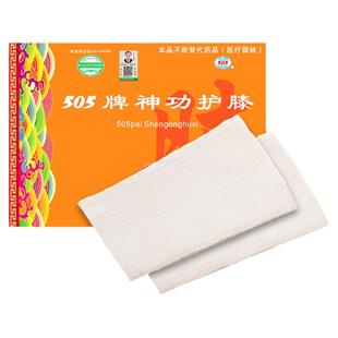 505神功护膝基础版中药男女老寒腿保暖关节发木屈伸不利活动不便