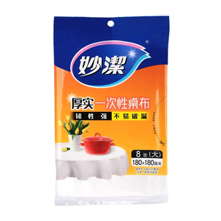 妙洁一次性桌布长方形餐桌布圆桌塑料薄膜家用加厚正方形餐布白色