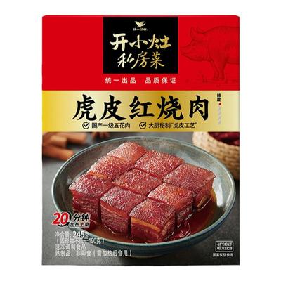 开小灶虎皮红烧肉私房菜顺丰冷运