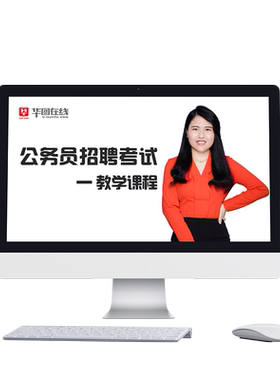 华图在线2026社区招聘考试决胜班网课公基职测综合写作社区课程