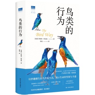 【天际线】鸟类的行为 Science期刊推荐图书 颠覆你对鸟类世界的认知 欧美颇受瞩目的鸟类科普图书动物行为学书籍译林出版社