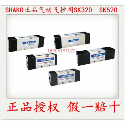 议价SHAKO新恭气动气控阀SK320-02S SK520-02S SA520-01D SB520-0
