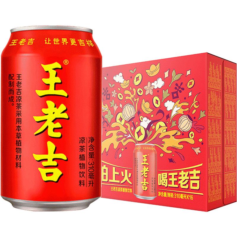 王老吉凉茶植物饮料310ml*16罐烧烤火锅搭档清爽解腻解辣祛火