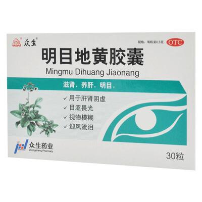 [众生]明目地黄胶囊0.5g*30粒/盒