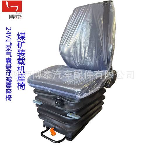 带位系报警24V气泵气囊减震座椅 煤矿设备离座报警器装载机座椅