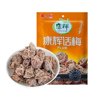 康辉九制话梅独立小包装雪梅杨梅蜜饯果脯零食果干凉果休闲食品