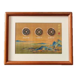 钱到家相框乾道嘉摆件三帝钱入屋摆件实木乔迁新居玄关暖居装饰