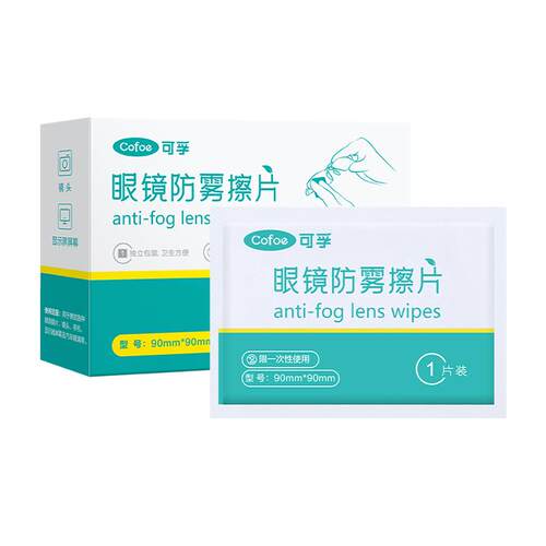 一次性防雾擦眼镜湿巾专用布湿纸巾擦拭纸洗镜片清洁清洗手机屏幕