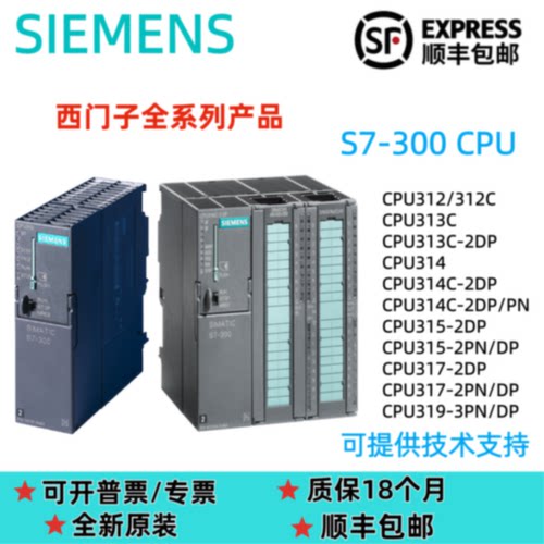 议价西门子PLC CPU S7-300  312C/313C/314C/315/317/319-2PN/DP