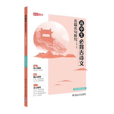 高中生必背古诗文名篇默写