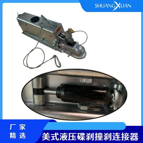 热销美式液压碟刹撞刹连接器重载美式超越耦合器拖挂房车配件