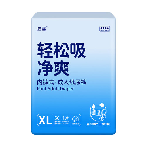 启福老人拉拉裤内裤式成人纸尿裤老年人用一次性防漏尿不湿舒适型