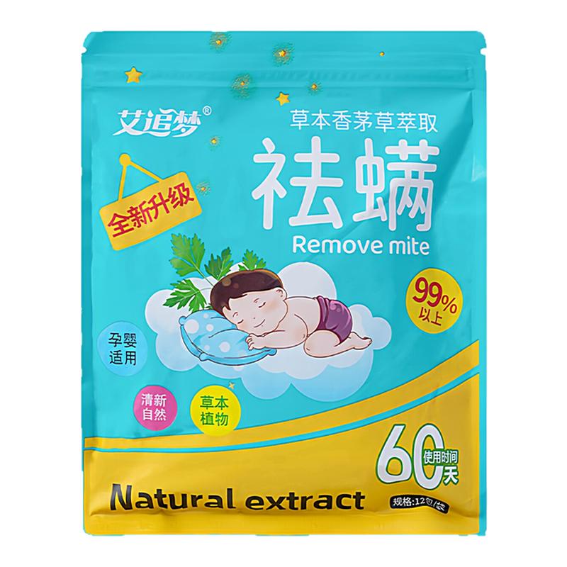 天然草本除螨包床上宿舍用