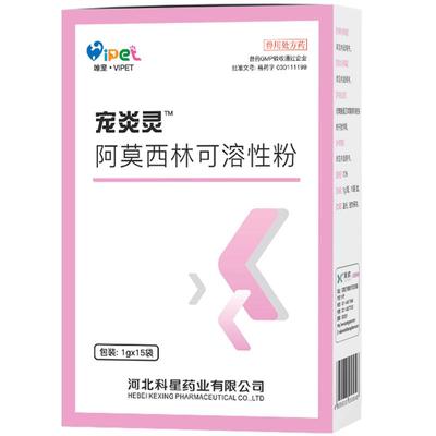 猫狗消炎药宠物阿莫西林1g*15袋