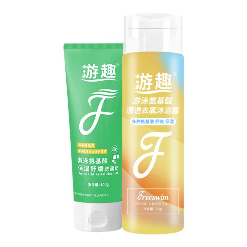 游泳去氯洗面奶沐浴露游泳专用