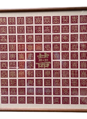百喜图结婚礼物百喜图新婚礼物