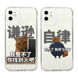 恶搞表情包手机壳适用16苹果14上班iPhone13pro打工人12mini下班11猫咪xsmax趣味17air搞怪8plus套7搞笑x/15