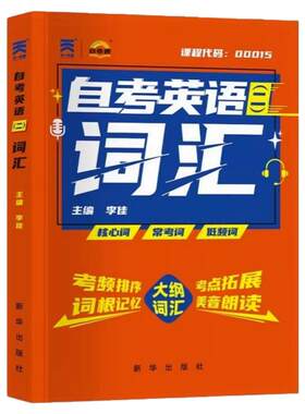 13000自考本科英语大纲词汇手册