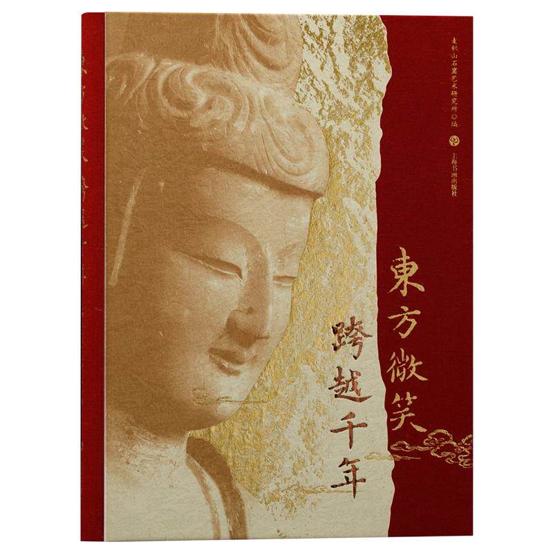 东方微笑跨越千年 甘肃文博2025佛教造像艺术展东汉至清国家一级文物考古观音菩萨佛陀造像金铜造像石刻造像石窟造像艺术收藏画册