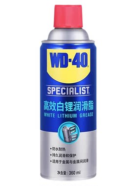 WD－40高效白锂汽车润滑剂