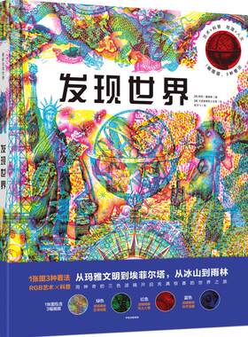【3-8岁】发现世界 凯特戴维斯 等著 儿童科普 旅行指南 人文地理 中信出版社图书 正版