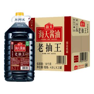 海天老抽王4.9Lx2桶上色调味专用酱油餐饮大桶装整箱批发破损包赔