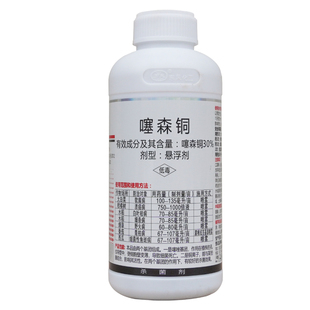 利配灵30%噻森铜酮细菌病杀菌剂软腐病溃疡病角斑病青叶枯病农药