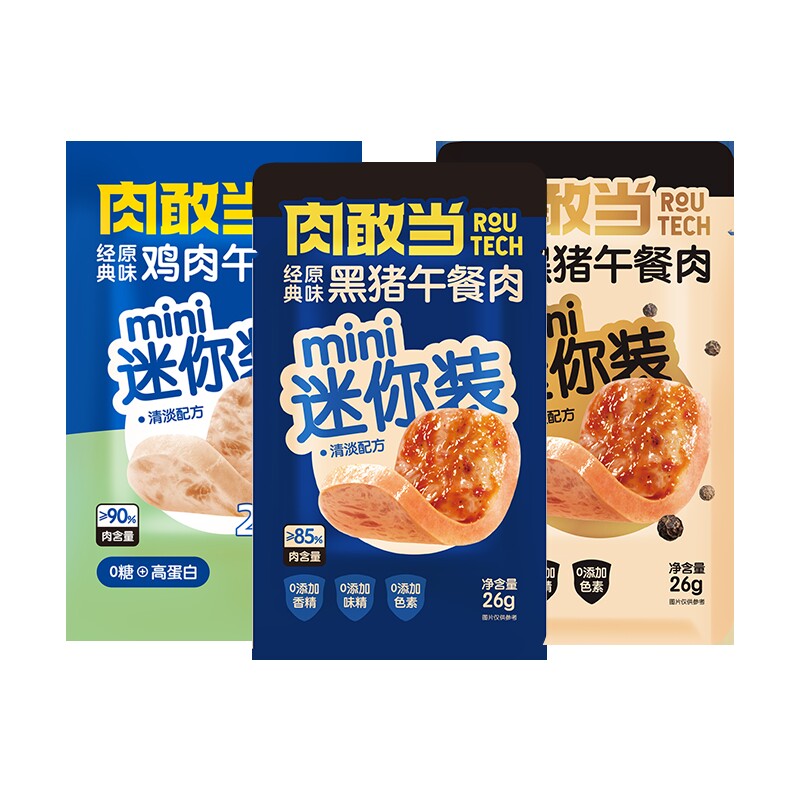 肉敢当黑猪肉速食独立小包装片装火腿宝宝儿童家庭装即食午餐肉