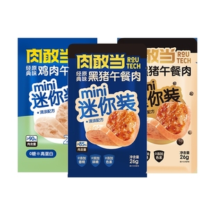 肉敢当黑猪肉速食独立小包装片装火腿宝宝儿童家庭装即食午餐肉