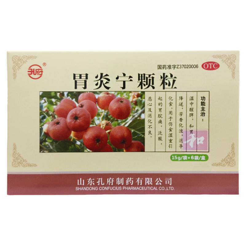 正品孔府 胃炎宁颗粒 15g*6袋/盒用于伤食湿重引起的胃脘痛