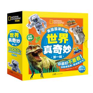 美国国家地理世界真奇妙全10册National Geographic Kids Weird But True中文版儿童课外阅读天文地理动物人体科普百科启蒙图画书