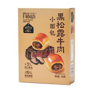 黑松露牛肉夹心小面包山姆无添加独立小包装咸口零食儿童营养早餐