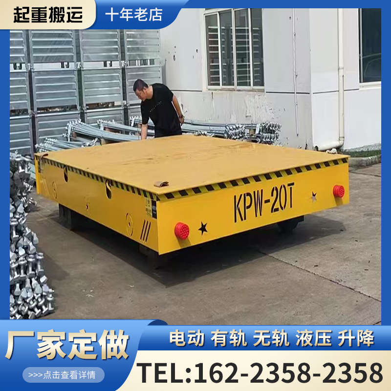 电动地平车蓄电池平板车无线遥控轨道地平车工业搬运货物无轨平车