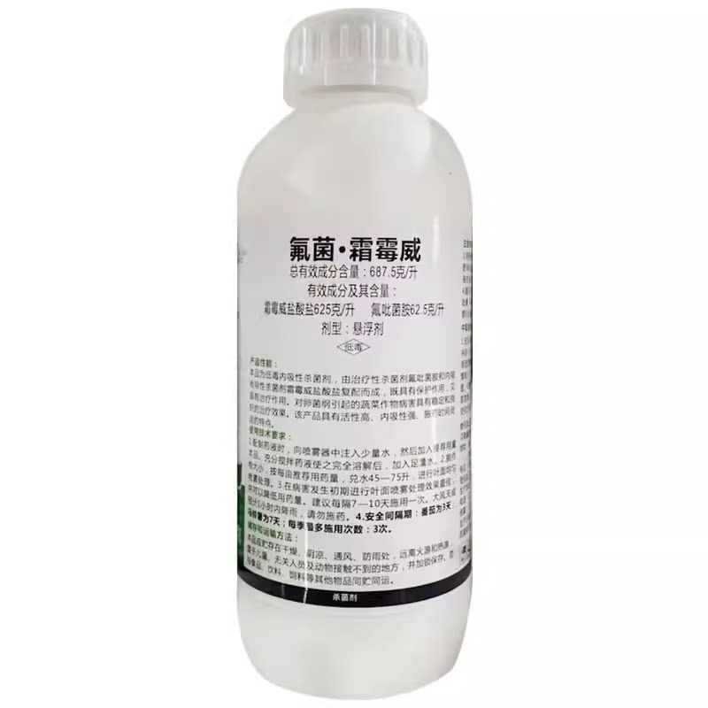 氟菌霜霉威马铃薯晚疫病杀菌剂