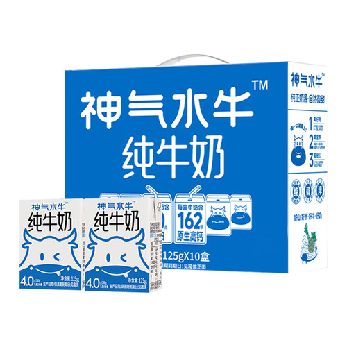 神气水牛奶纯牛奶125ml*10盒整箱特价批高钙儿童水牛奶早餐BY