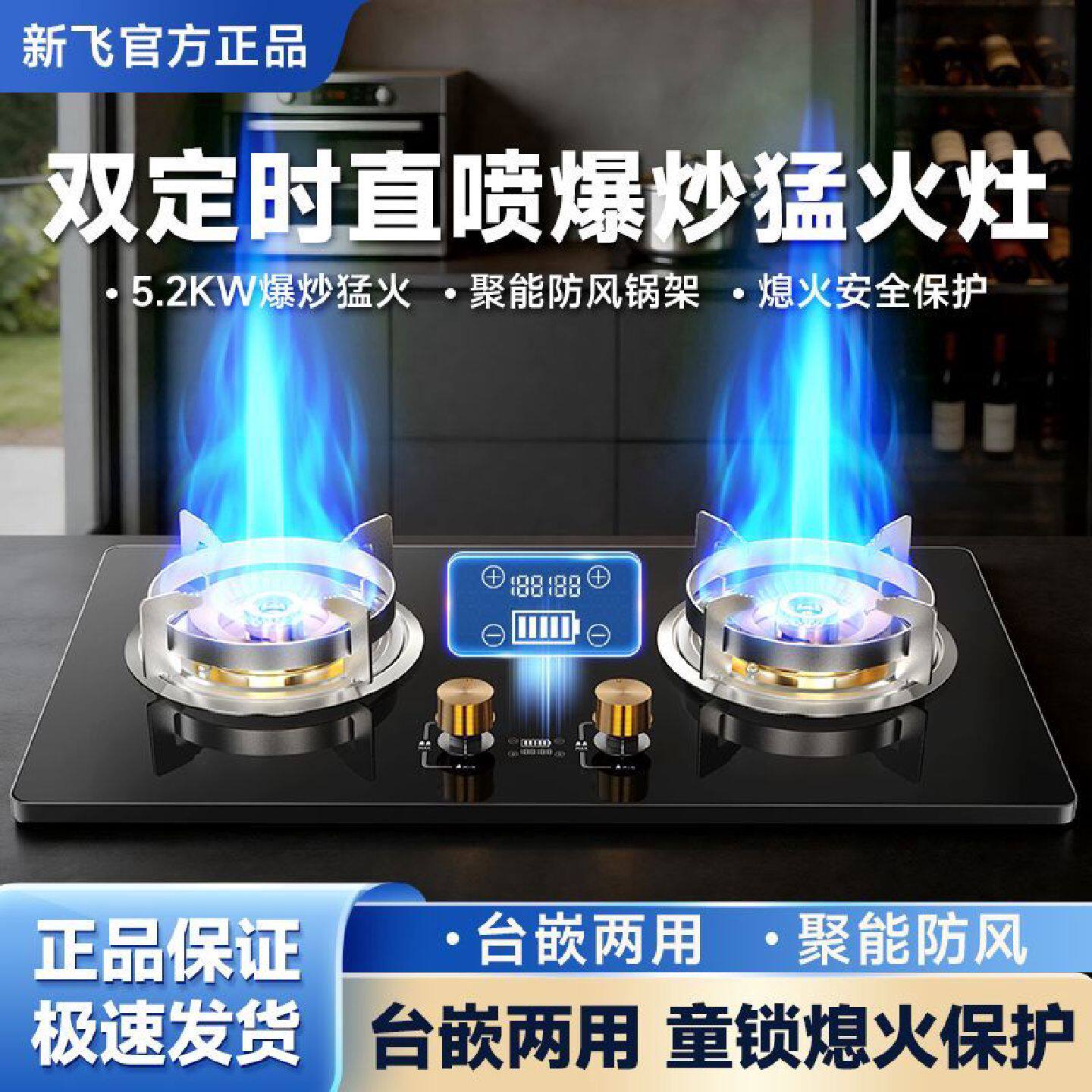 新飞家用燃气灶增压直喷猛火天然气液化气煤气灶嵌入台式定时双灶