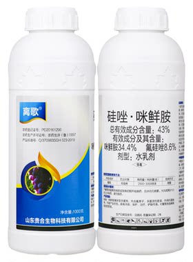 离歌43%氟硅唑咪鲜胺硅唑咪鲜胺葡萄炭疽病果蔬农药广谱杀菌剂