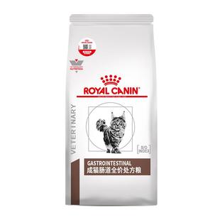 【自营】皇家猫咪肠道处方粮GI32肠胃成猫猫粮处方猫粮1.5kg低敏