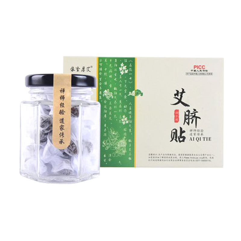 正品南怀瑾肚脐贴 艾脐贴 艾绒桂圆精制宫寒月经调理 南师肚脐贴