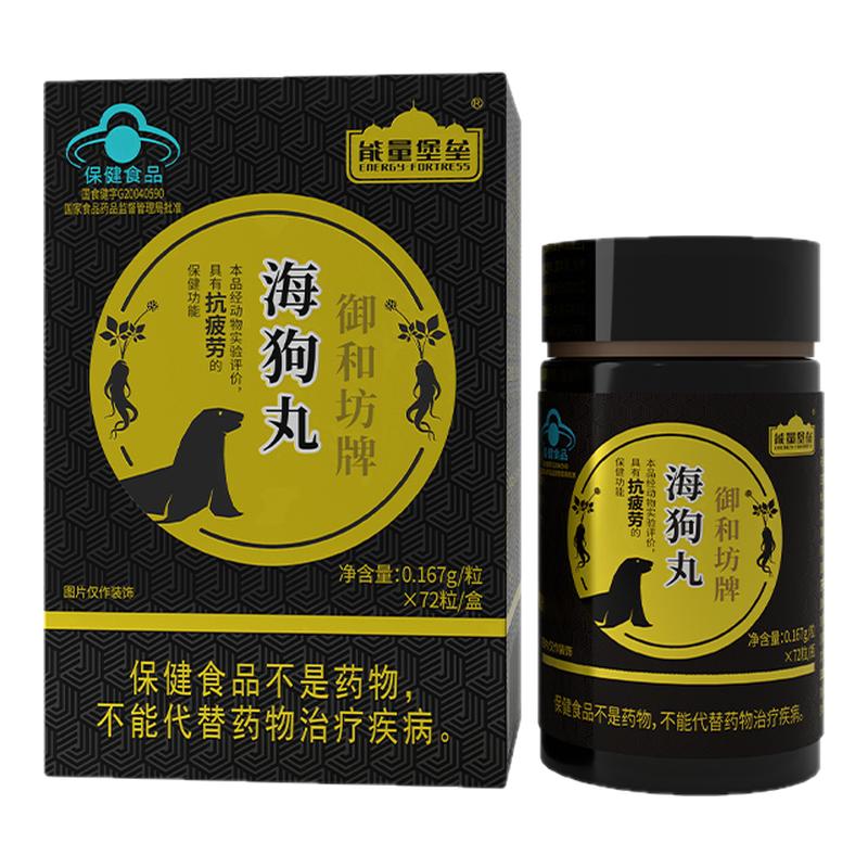 能量堡垒海狗丸淫羊藿人参抗疲劳补充男士海狗精粉丸正品官方旗舰
